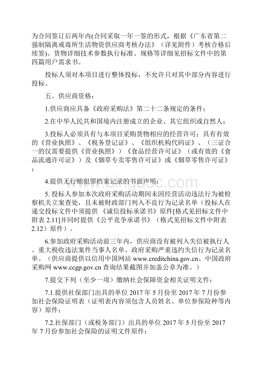 广东省第二强制隔离戒毒所度个人购物商品配文档格式.docx_第2页