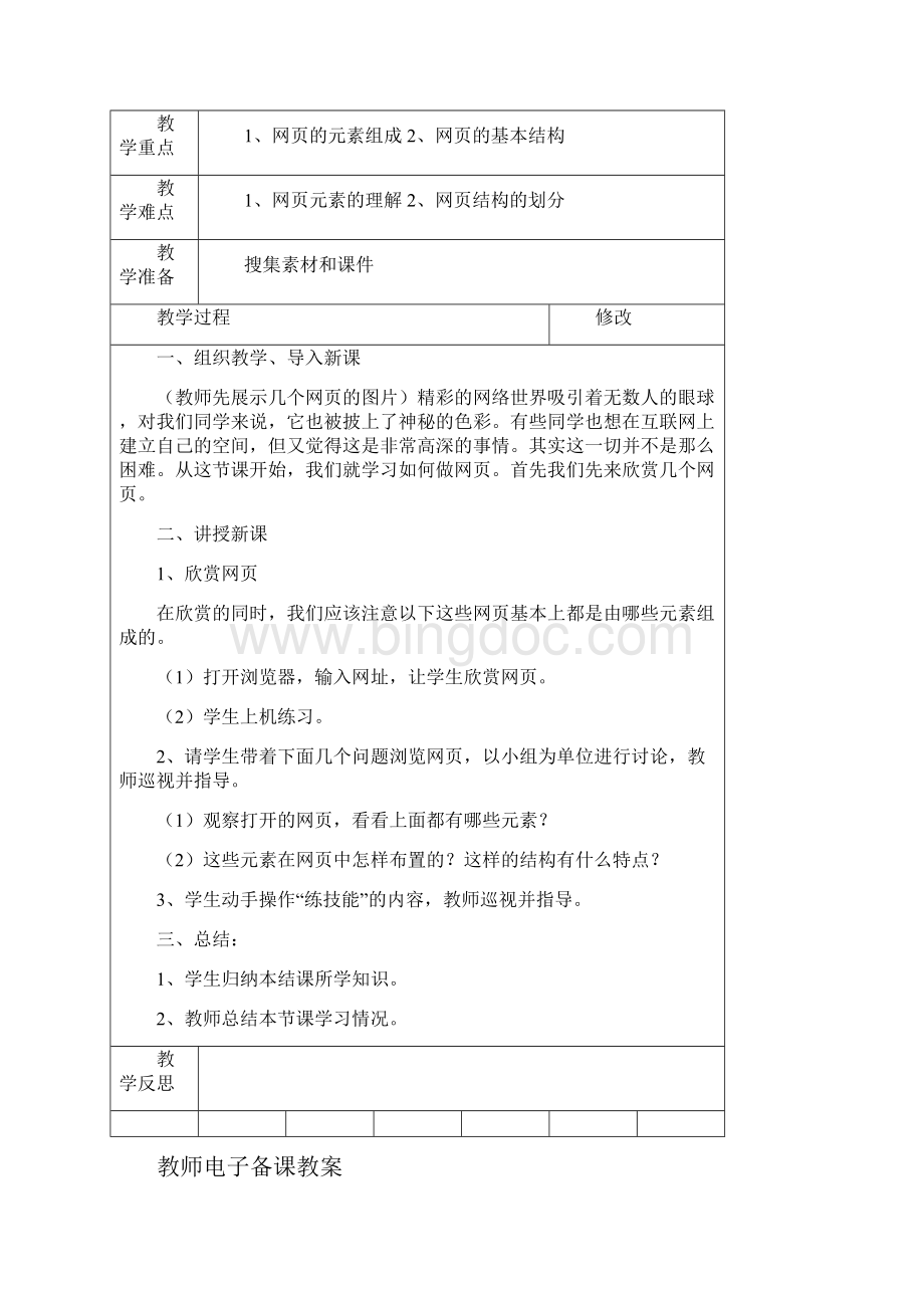 辽师大版五年级下册信息技术教案.docx_第3页