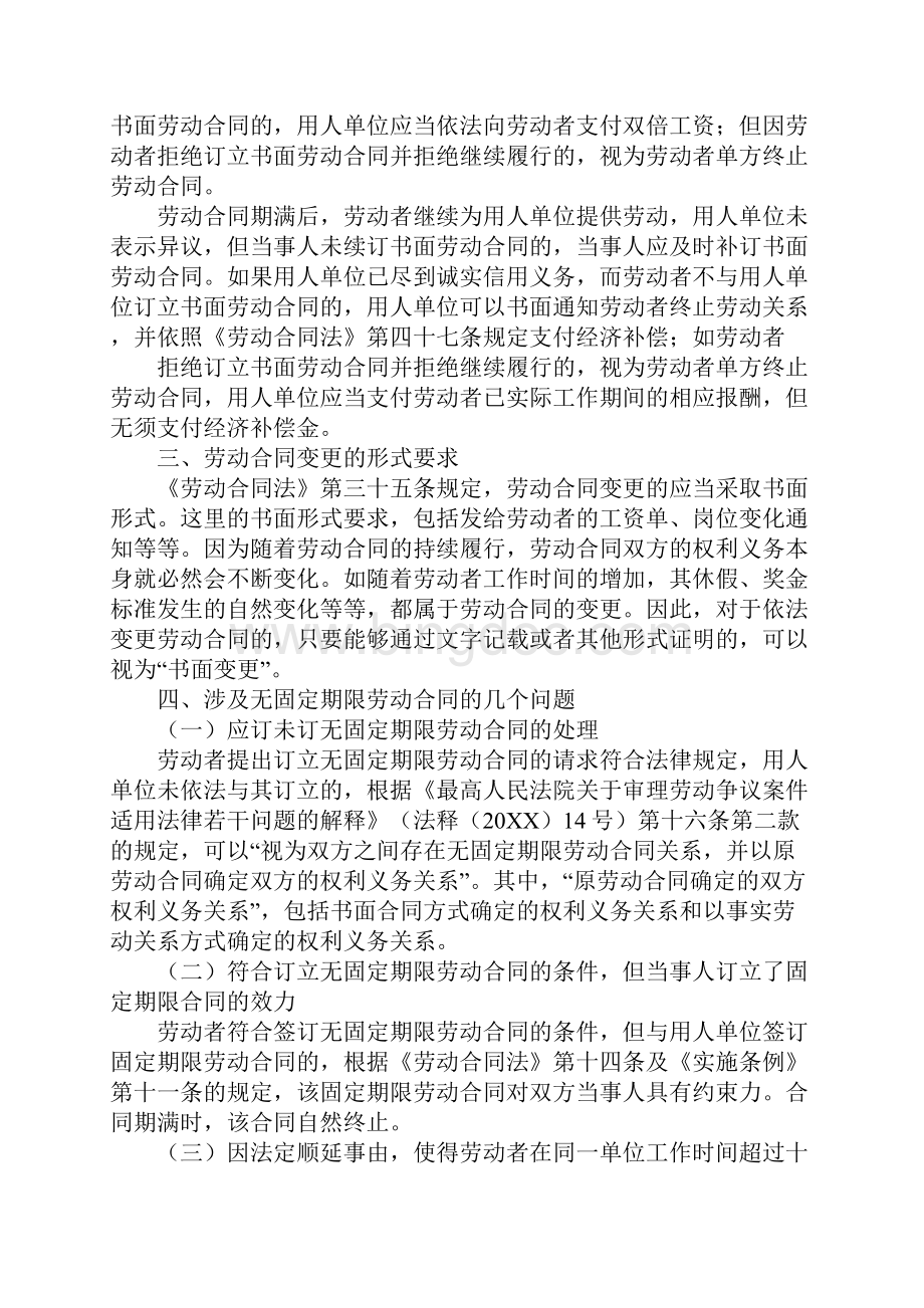 上海劳动法合同法Word格式文档下载.docx_第3页