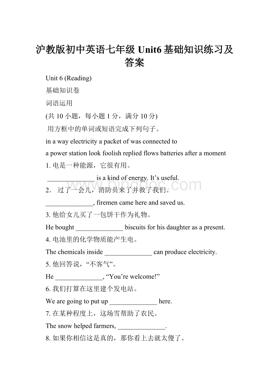 沪教版初中英语七年级Unit6基础知识练习及答案.docx_第1页