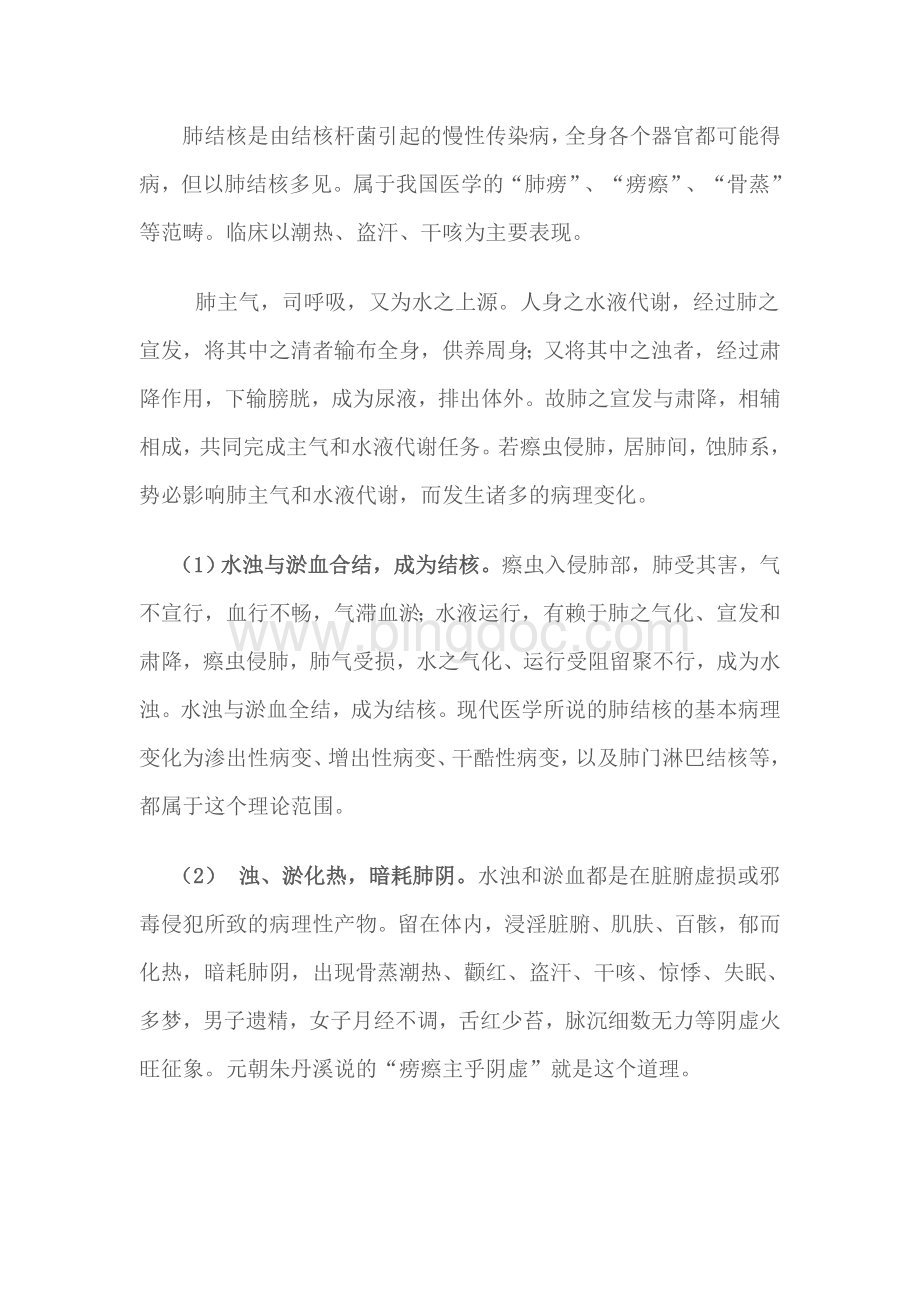 肺病良方Word格式文档下载.doc_第1页