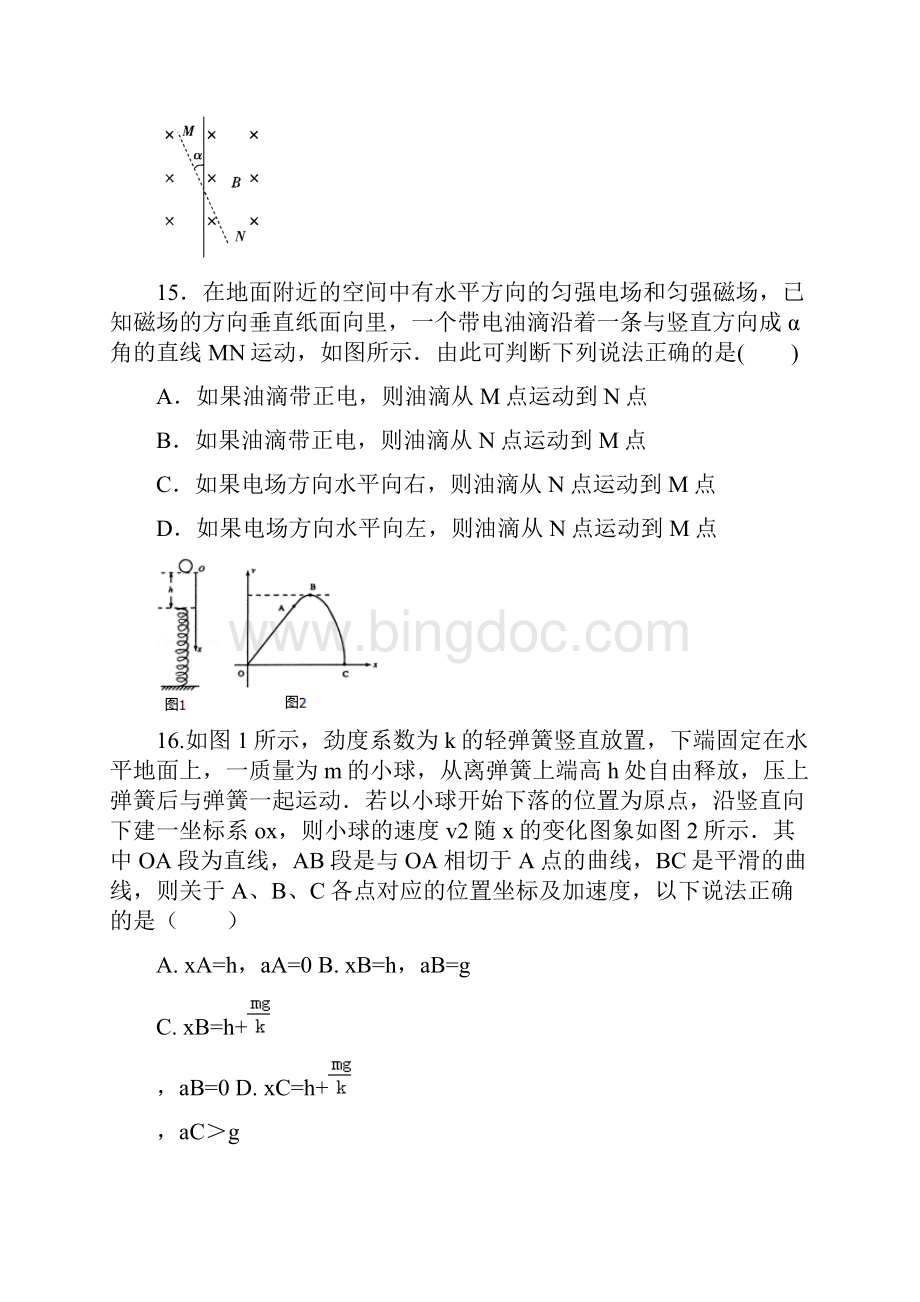 最新高考理综物理高三考前热身卷及答案解析docx.docx_第2页