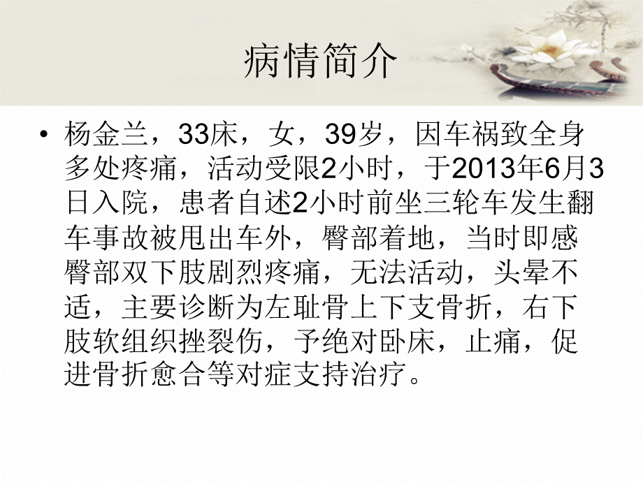 骨盆骨折病人的护理.ppt_第3页