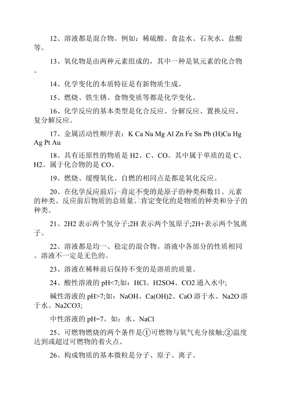 初中化学考试重难点归纳总结.docx_第2页