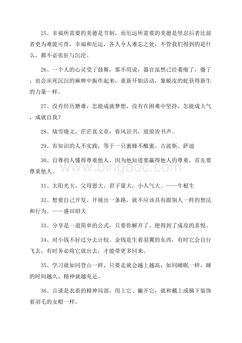 励志的人生格言集合86句精选.docx_第3页