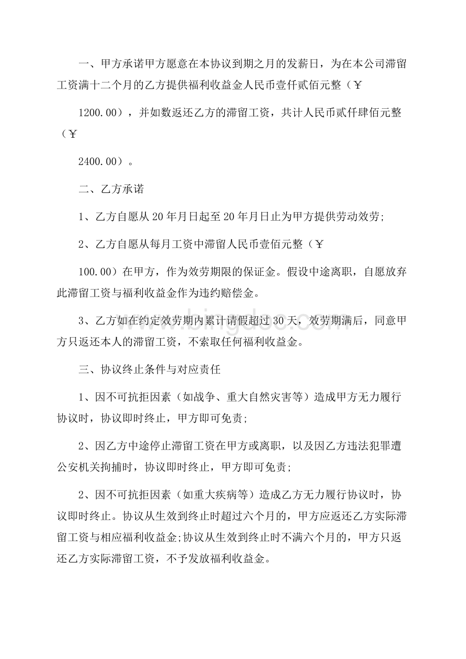 工资协议书汇编六篇精选.docx_第3页