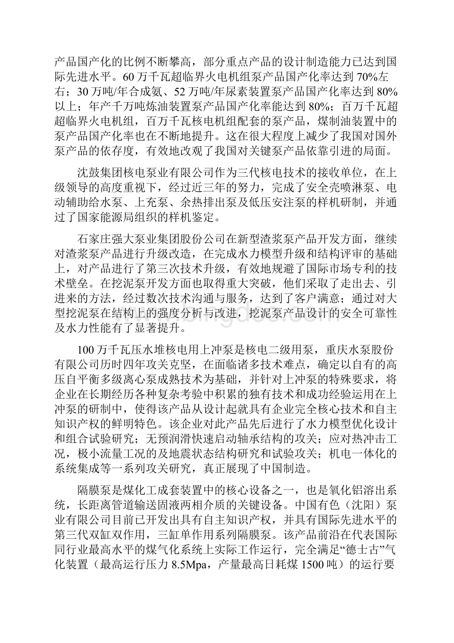 中国水泵制造业十二五发展规划.docx_第2页