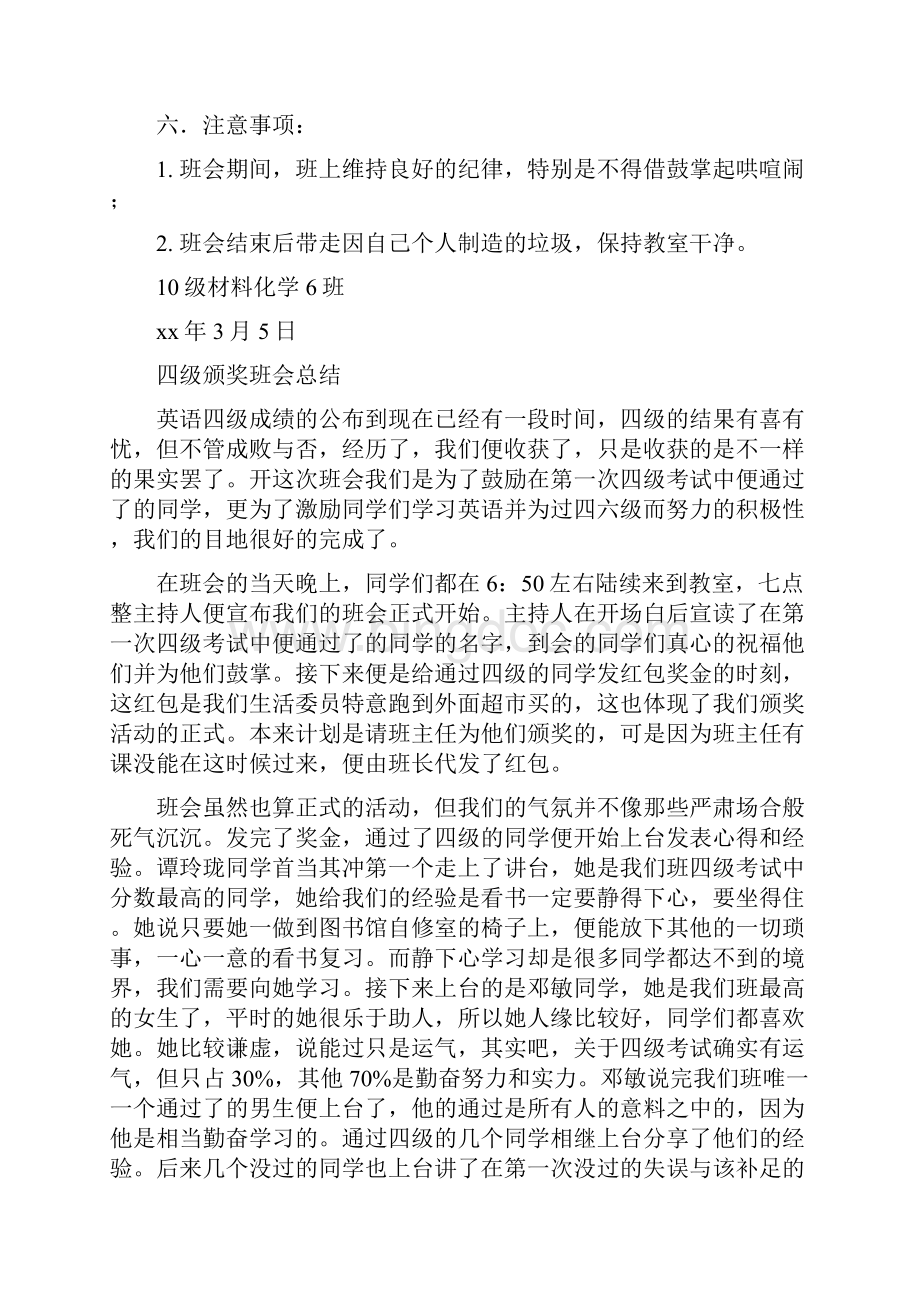 英语四级颁奖班会策划书及班会总结.docx_第2页