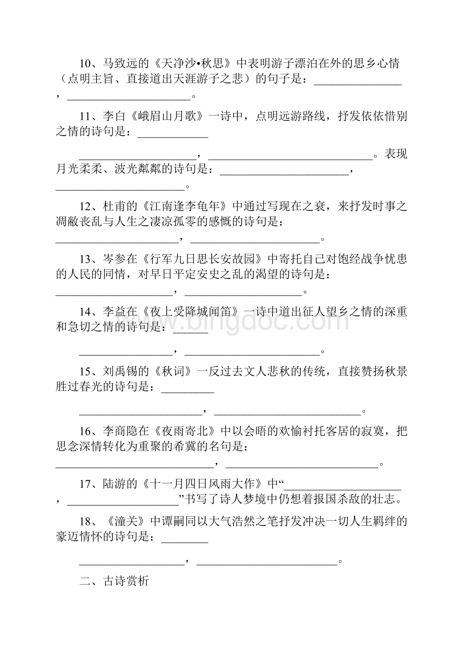 学年人教版七年级语文期末复习专题 古诗默写与赏析Word格式.docx_第3页