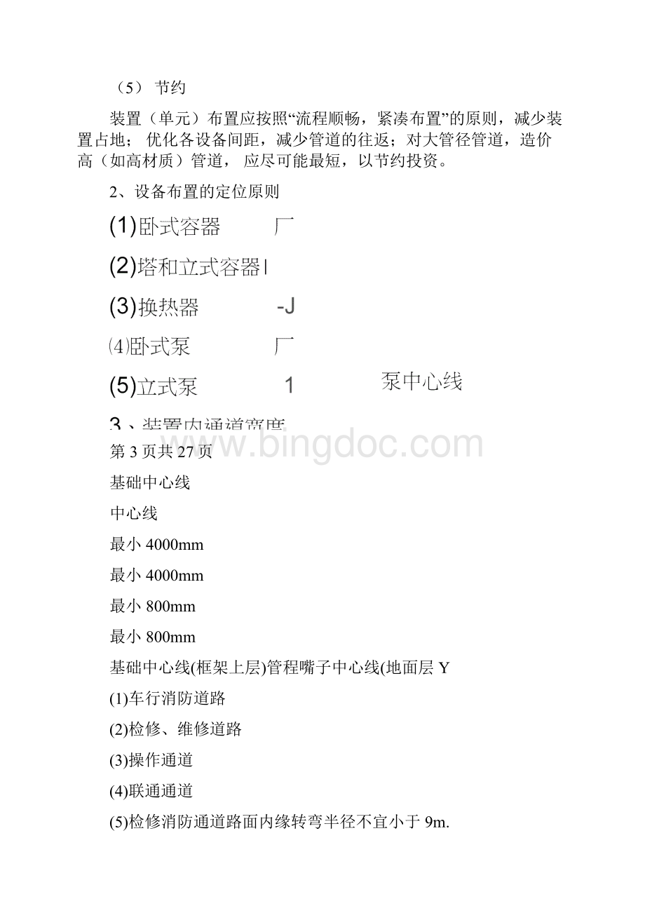 石化管道设计详细规定Word文档格式.docx_第2页