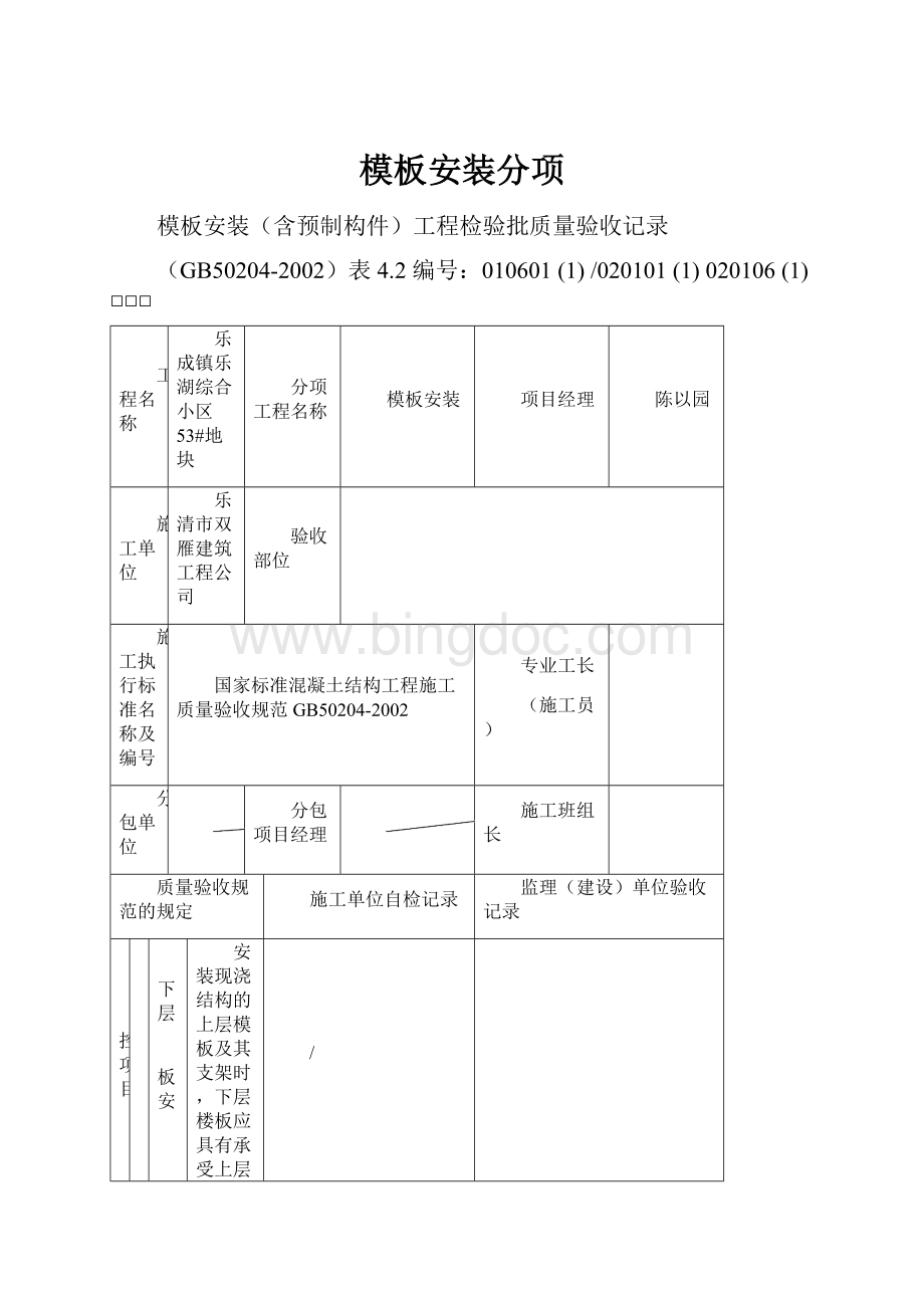 模板安装分项Word文档格式.docx_第1页