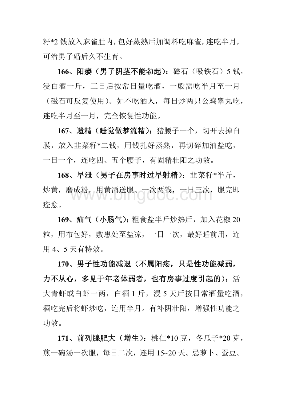 妇科男科验方Word文件下载.docx_第3页