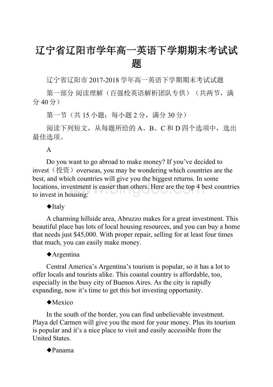 辽宁省辽阳市学年高一英语下学期期末考试试题Word格式.docx_第1页