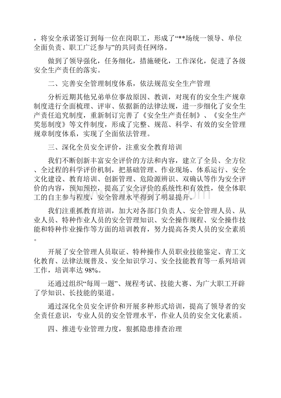 年度总结制造企业年度总结报告.docx_第2页