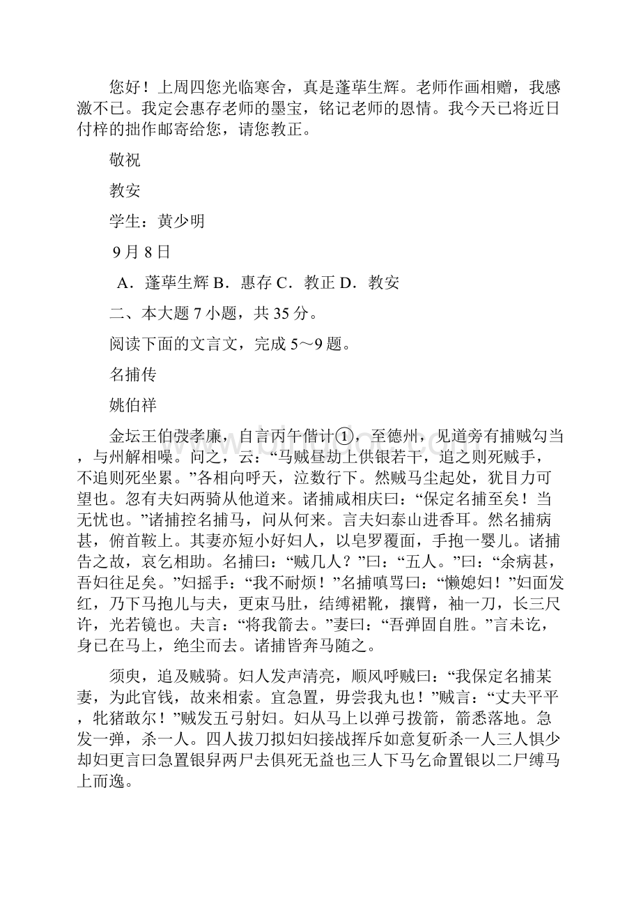 广州二模 语文试题 答案 精美 高清版.docx_第3页