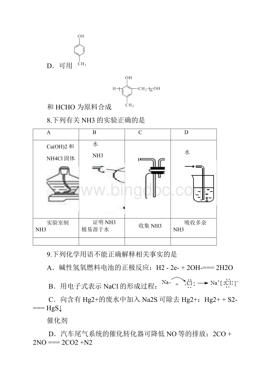 度高三理综化学部分.docx_第2页