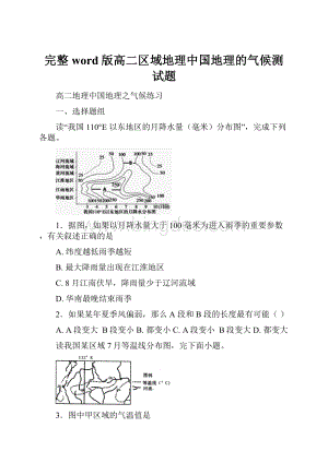 完整word版高二区域地理中国地理的气候测试题.docx