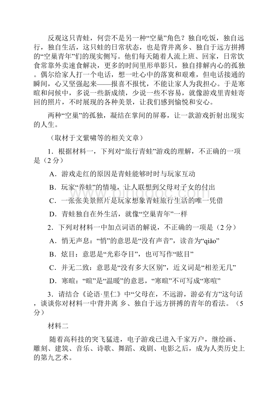 届北京各区高三二模语文试题分类汇编非连续性文本阅读.docx_第2页