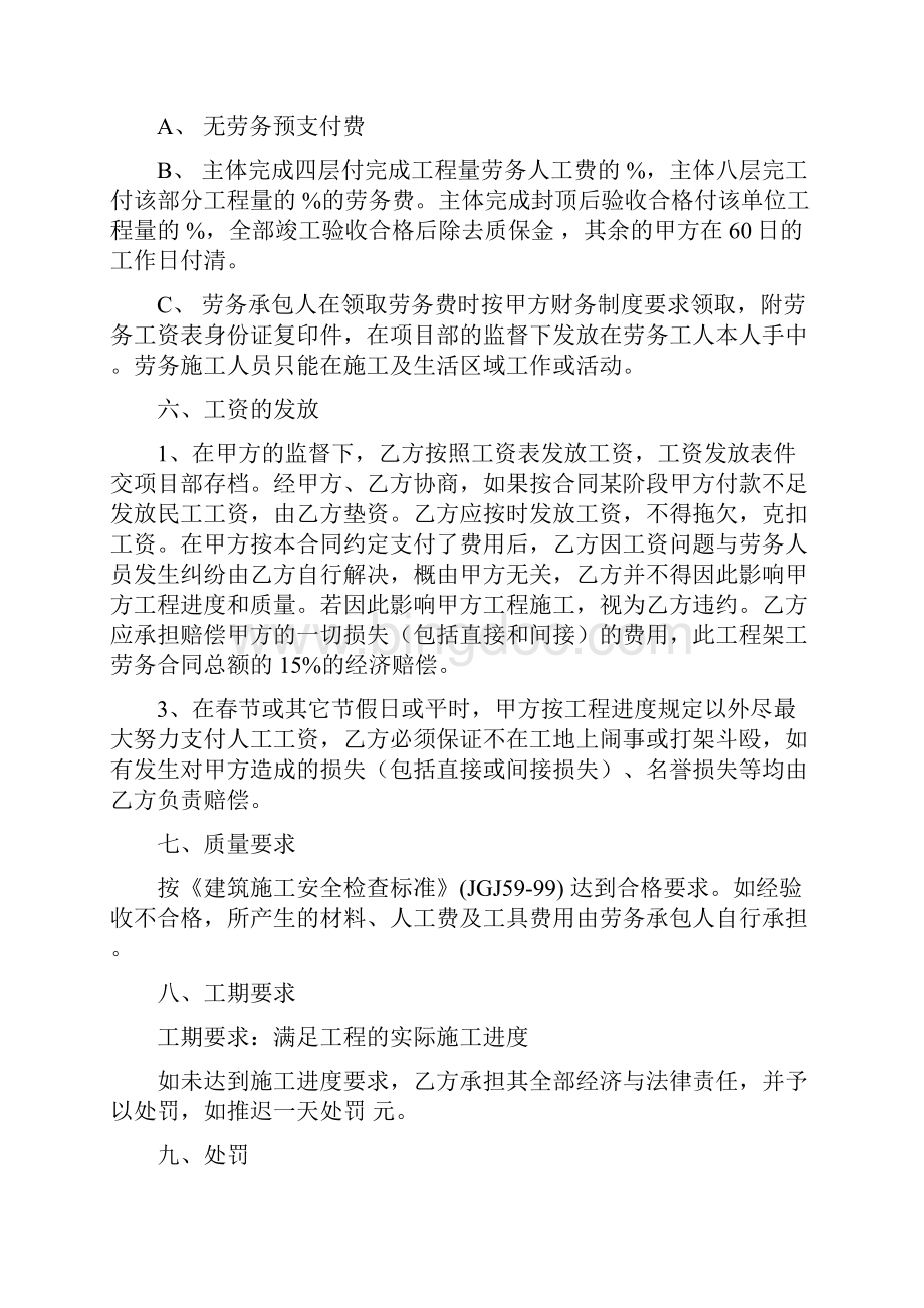 建筑工程施工劳务单项承包合同架工.docx_第3页