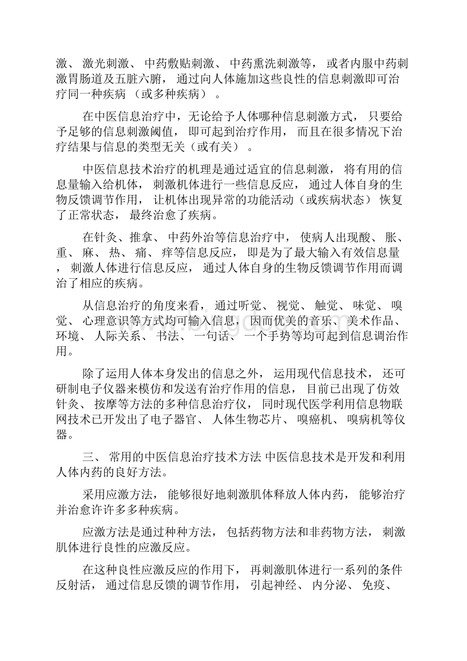 中医信息疗法学派.docx_第2页