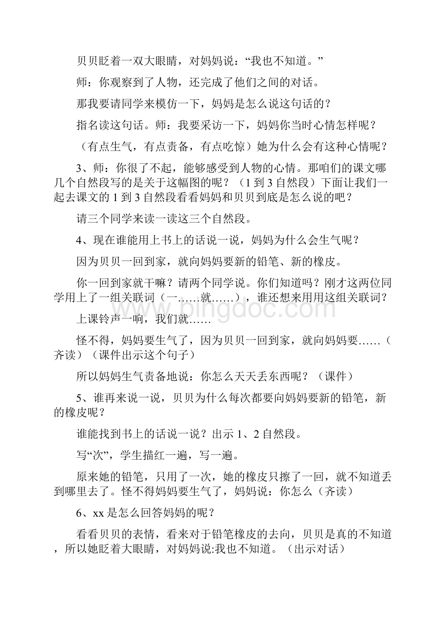 文库小学一年级语文下册课件《文具的家》.docx_第3页