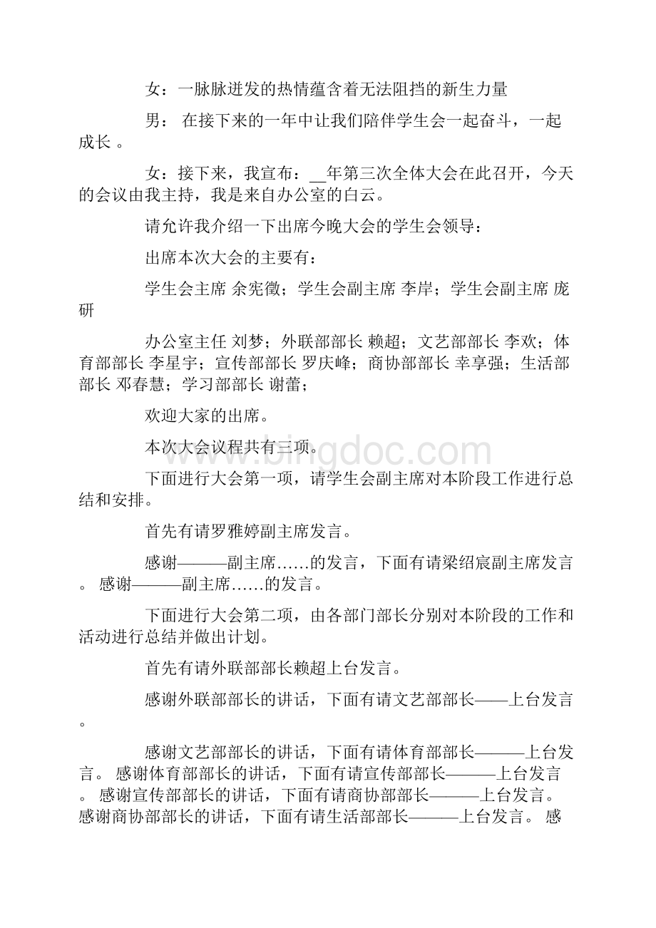 学生大会主持词五篇Word文件下载.docx_第3页