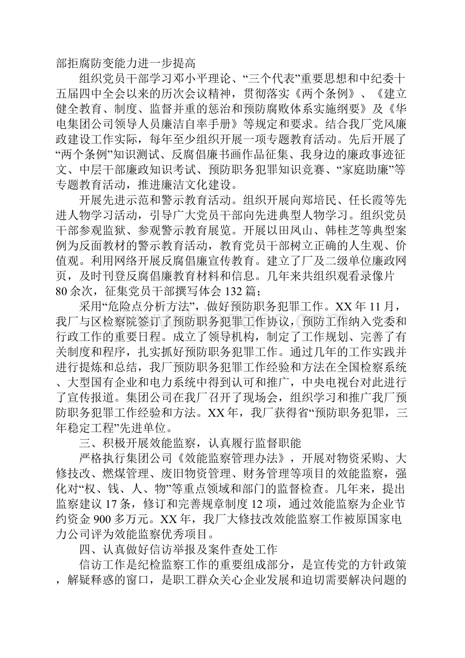 范文工厂纪委书记在党代会上的工作报告.docx_第2页
