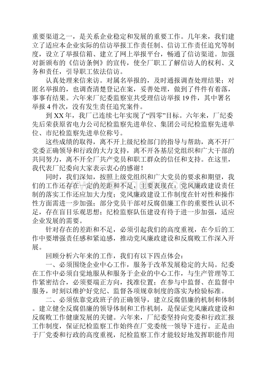 范文工厂纪委书记在党代会上的工作报告.docx_第3页
