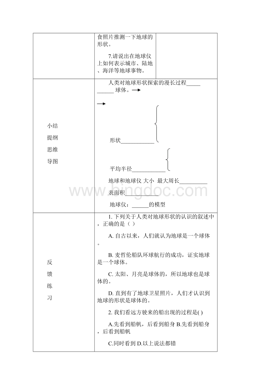 人教版七年级地理第一学期全册导学案Word格式.docx_第2页