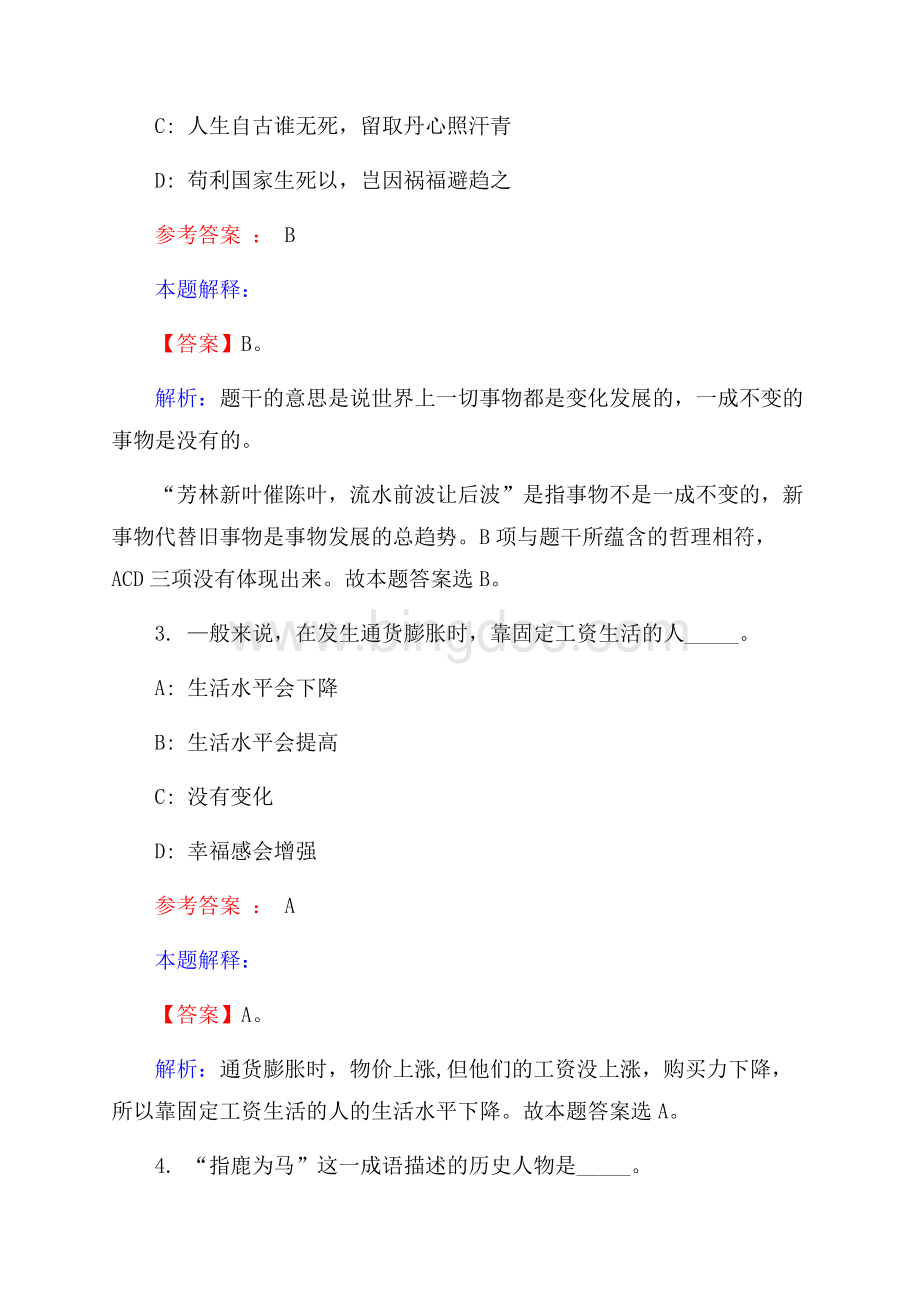 武汉市水务集团有限公司招聘试题及答案解析文档格式.docx_第2页