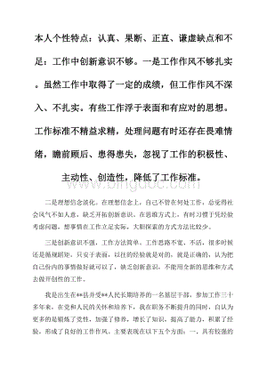 最新领导干部个人自评报告范文最新Word格式.docx