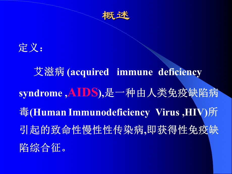 艾滋病的治疗.ppt_第3页