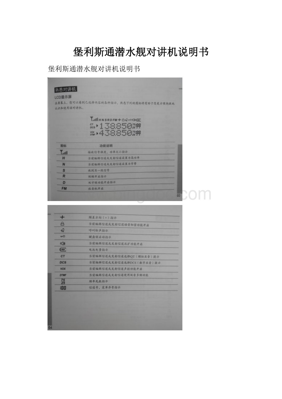 堡利斯通潜水舰对讲机说明书Word格式文档下载.docx