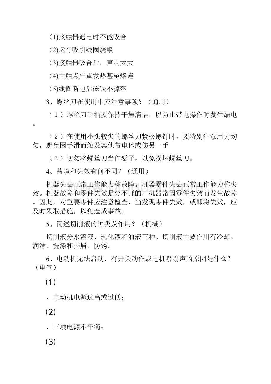 份全员集中强化学习培训计划Word格式.docx_第3页