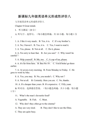 新课标九年级英语单元形成性评价八Word文件下载.docx