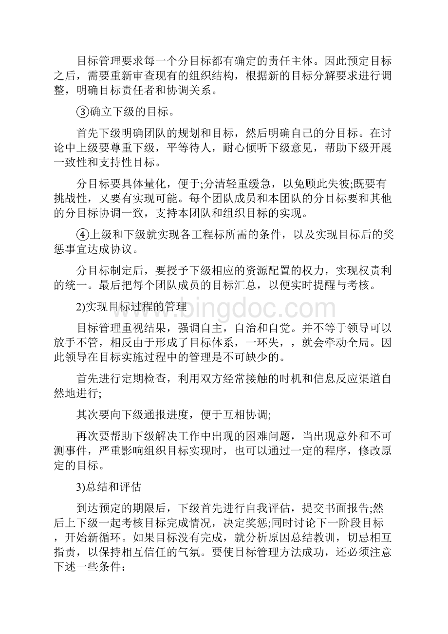 团队管理的几个要素.docx_第2页