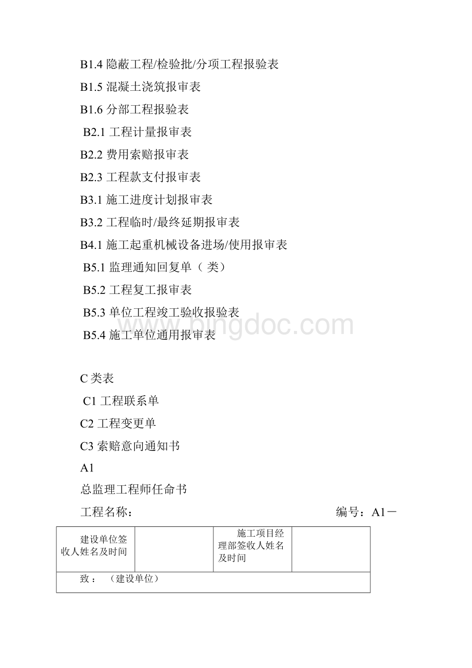 江苏省建设工程施工阶段监理现场用表第五版.docx_第3页