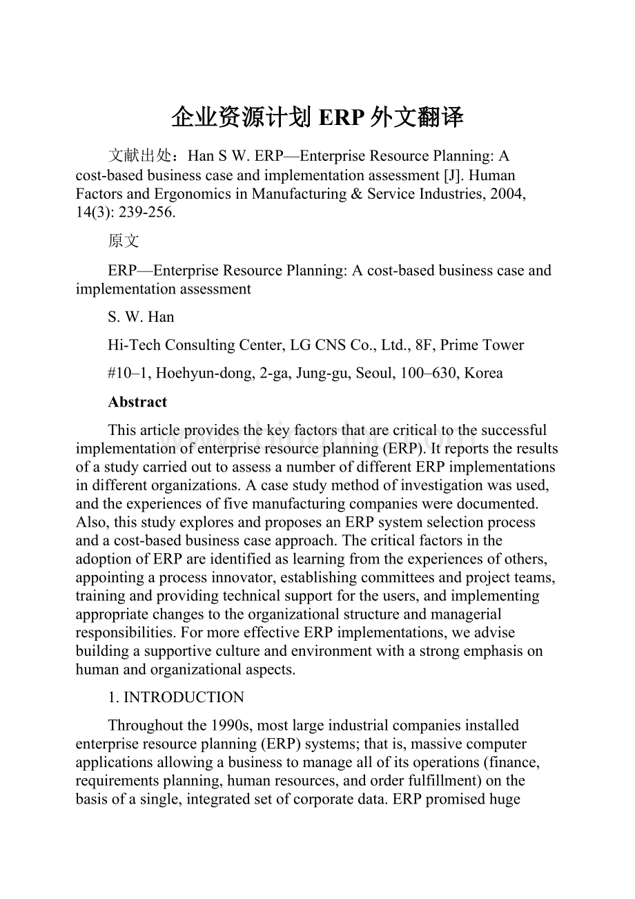 企业资源计划ERP外文翻译.docx_第1页