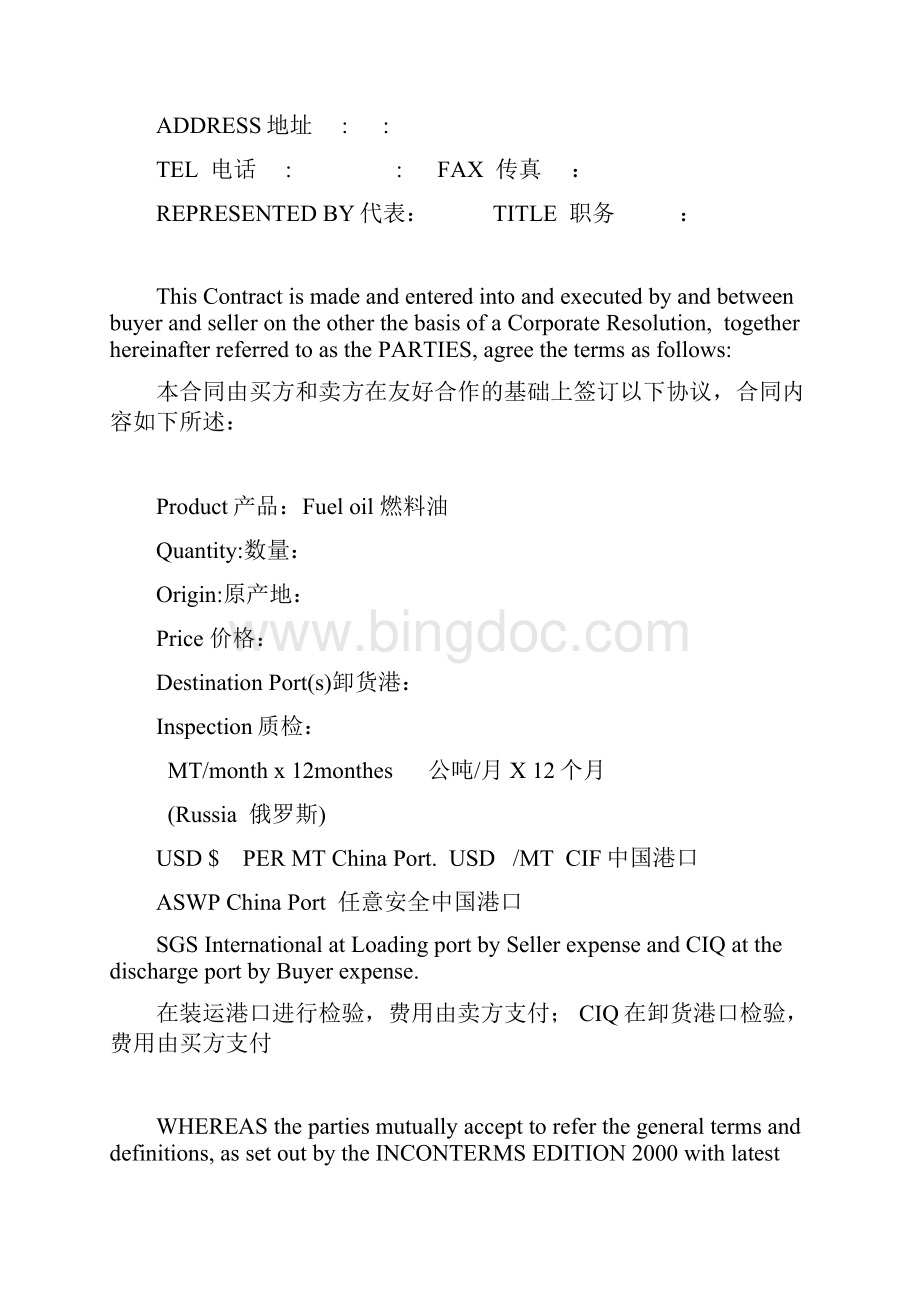 完整版俄罗斯燃料油买卖合同中英对照Word格式文档下载.docx_第2页