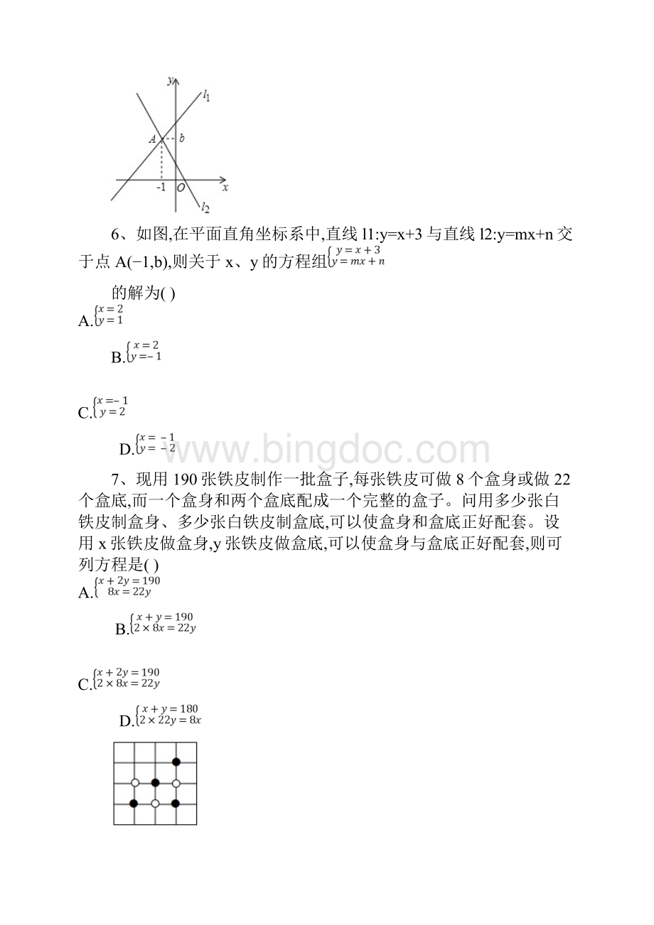 学年第一学期期末学业水平检测八年级数学人教版.docx_第2页