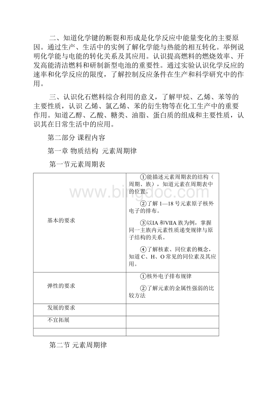 清江外国语学校.docx_第2页