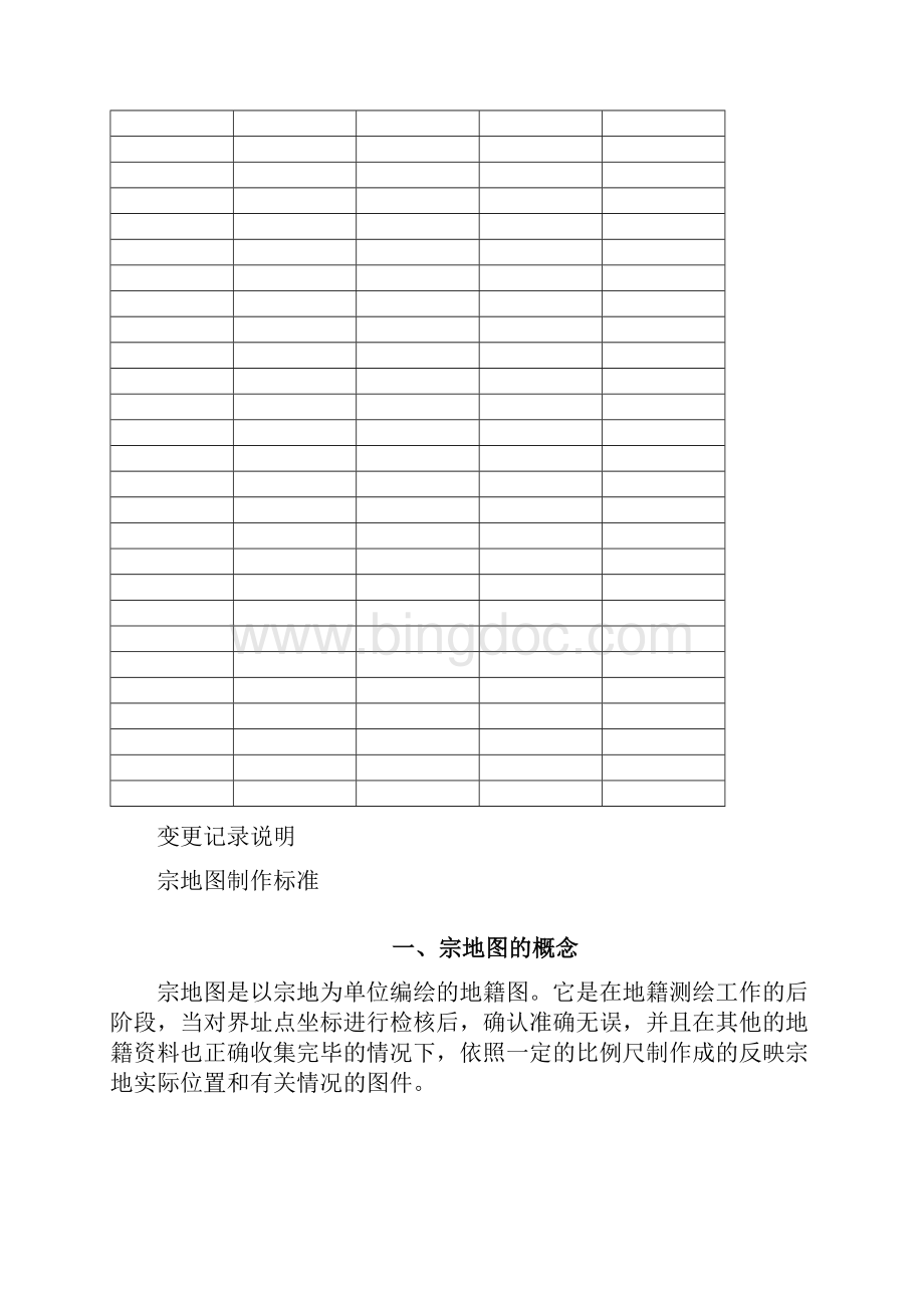 宗地图制作标准文档格式.docx_第2页