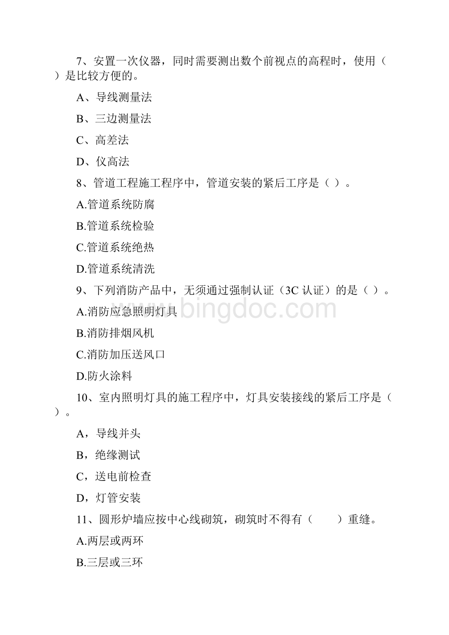 四川省二级建造师《机电工程管理与实务》模拟真题A卷 附解析文档格式.docx_第3页