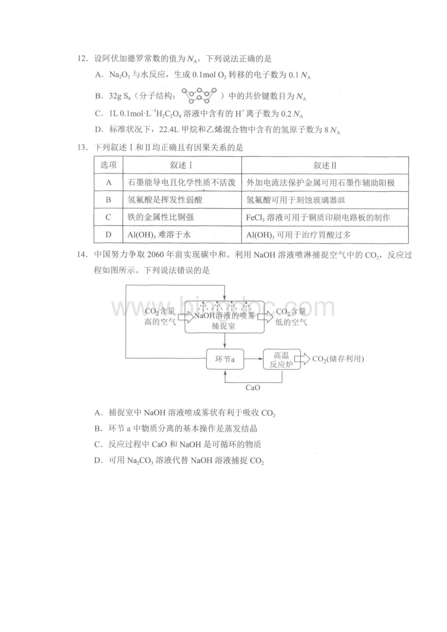 广州市届高考模拟考试化学试题.docx_第3页