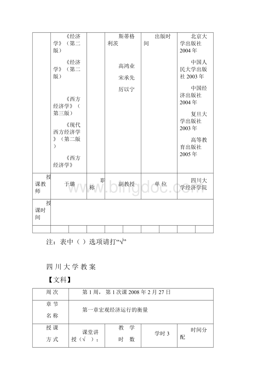 西方经济学讲义2.docx_第2页