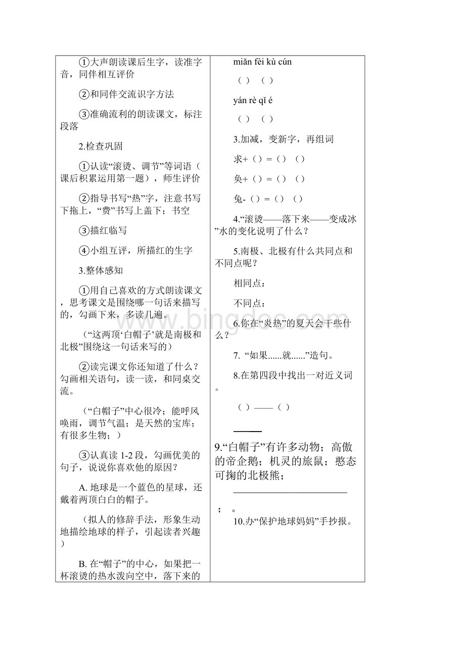 苏教版新版秋小学三年级上册语文教案.docx_第2页