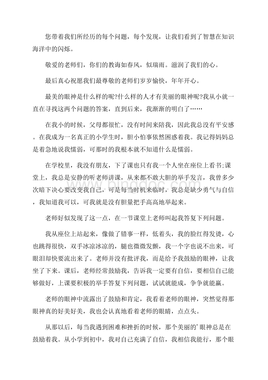 感恩老师演讲稿3篇精编Word格式文档下载.docx_第2页