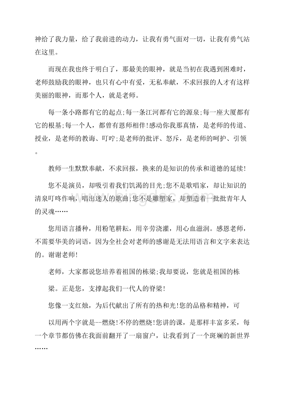 感恩老师演讲稿3篇精编Word格式文档下载.docx_第3页