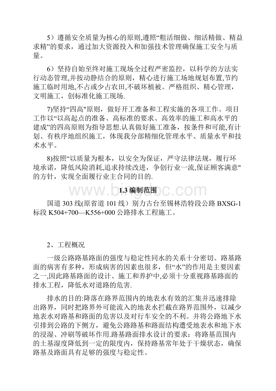 施工方案公路排水施工方案.docx_第2页