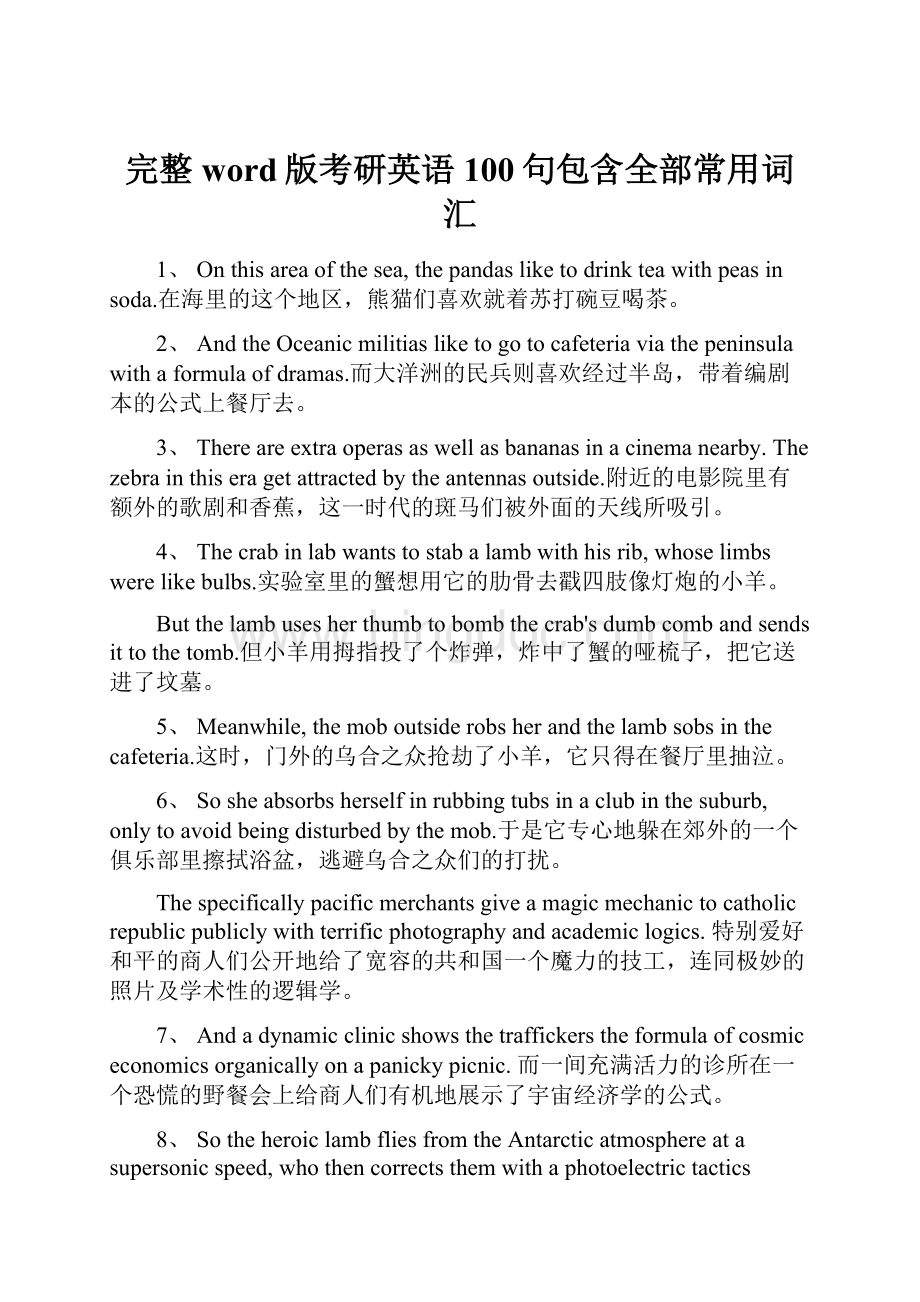 完整word版考研英语100句包含全部常用词汇.docx_第1页